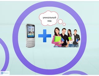 SMS-учет посещаемости