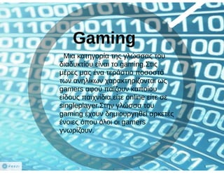 Η Γλώσσα του Διαδικτύου