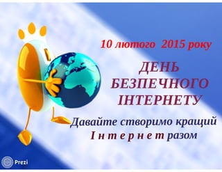 Блокуванні навчальними закладами протиправного контенту в мережі Інтернет