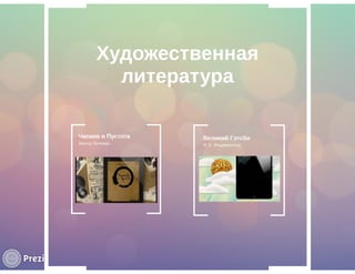 Интерактивные книги для любой аудитории | PPT
