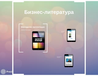 Интерактивные книги для любой аудитории | PPT