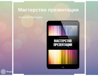 Интерактивные книги для любой аудитории | PPT