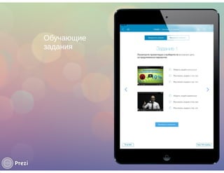 Интерактивные книги для любой аудитории | PPT