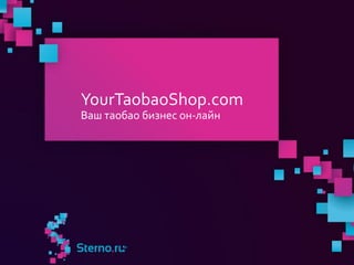 YourTaobaoShop