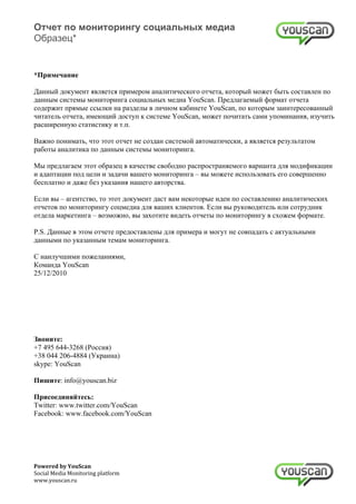 Шаблон Отчета О Мониторинге Соц.Медиа | PDF
