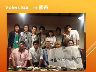 Voters Bar in ܹ
 