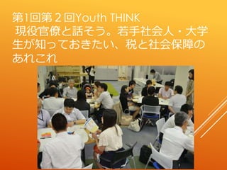 1صڣYouth THINK
F۹ŤԒ?ѧ
֪äƤ˰ᱣϤ
줳
 