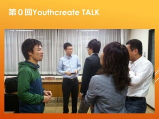 ڣYouthcreate TALK
 