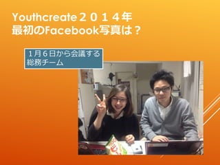 Youthcreate
Facebookдϣ
£դh
tե`
 