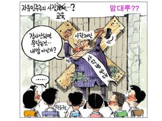 맘대루??
 