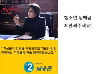 청소년 정책을
제안해주세요!
 