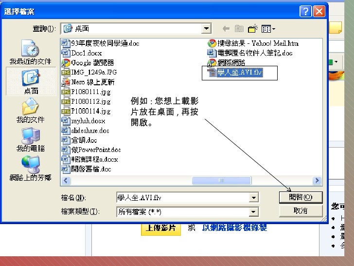 上載自己影片去youtube