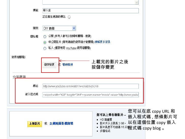 上載自己影片去youtube