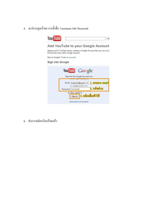 4. จะปรากฏหน้าจอ การตั้งชื่อ Username และ Password




5.   ทาการสมัครเรียบร้อยแล้ว
 