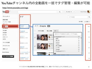 You Tubeチャンネル内の全動画を一括でタグ編集が可能に