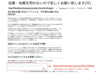 自薦・他薦を問わないので宜しくお願い致します(汗)
http://facebook.boo.jp/youtube-channel-all-japan    ←「YouTube チャンネル・ランキング」で検索




              ...