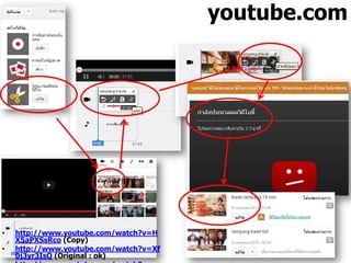 youtube.com
• http://www.youtube.com/watch?v=H
X5aPXSsRco (Copy)
• http://www.youtube.com/watch?v=Xf
0j3yr3IsQ (Original : ok)
 