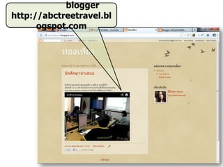 blogger
http://abctreetravel.bl
ogspot.com
 