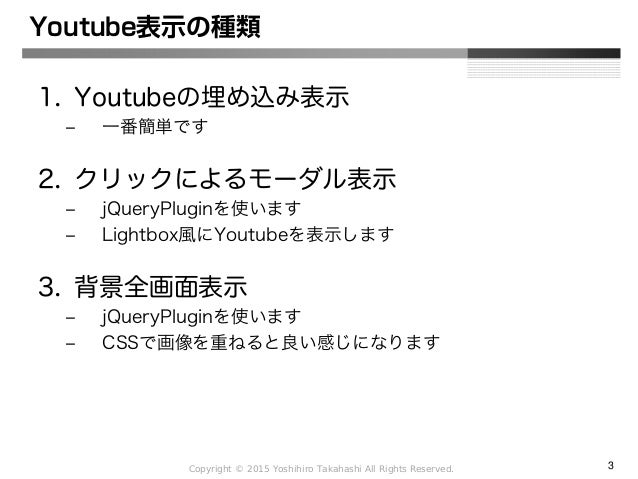 WebサイトへのYotutube動画の設置