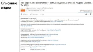 Описание
видео
 