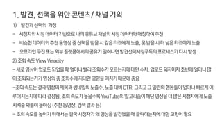 YouTube 창작환경 변화와 크리에이터 채널 기획_20191021_윤영근