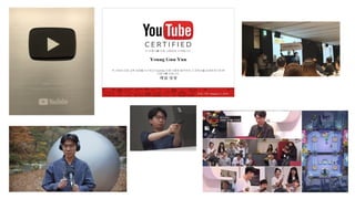 YouTube 창작환경 변화와 크리에이터 채널 기획_20191021_윤영근