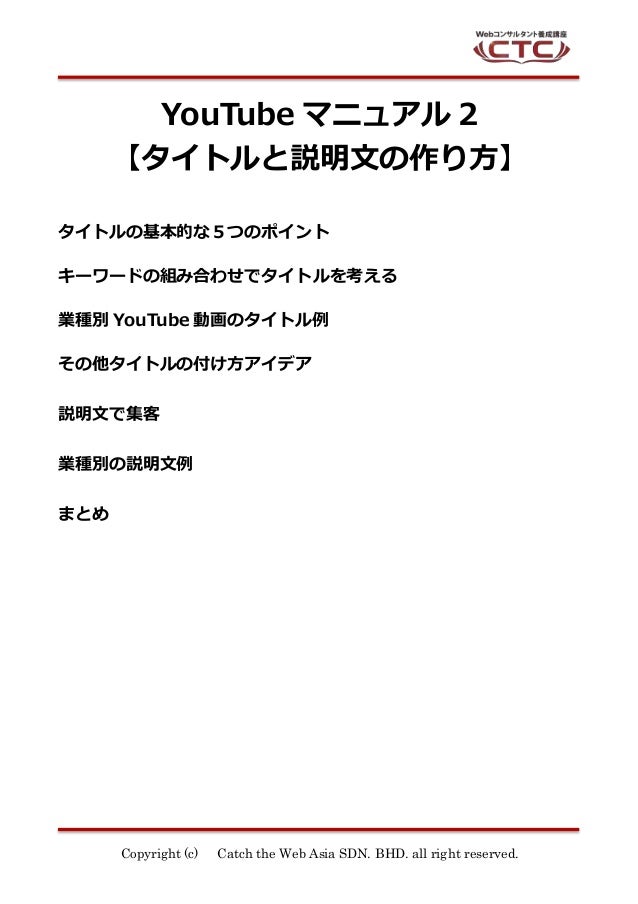 You Tubeマニュアル2 タイトルと説明文の作り方