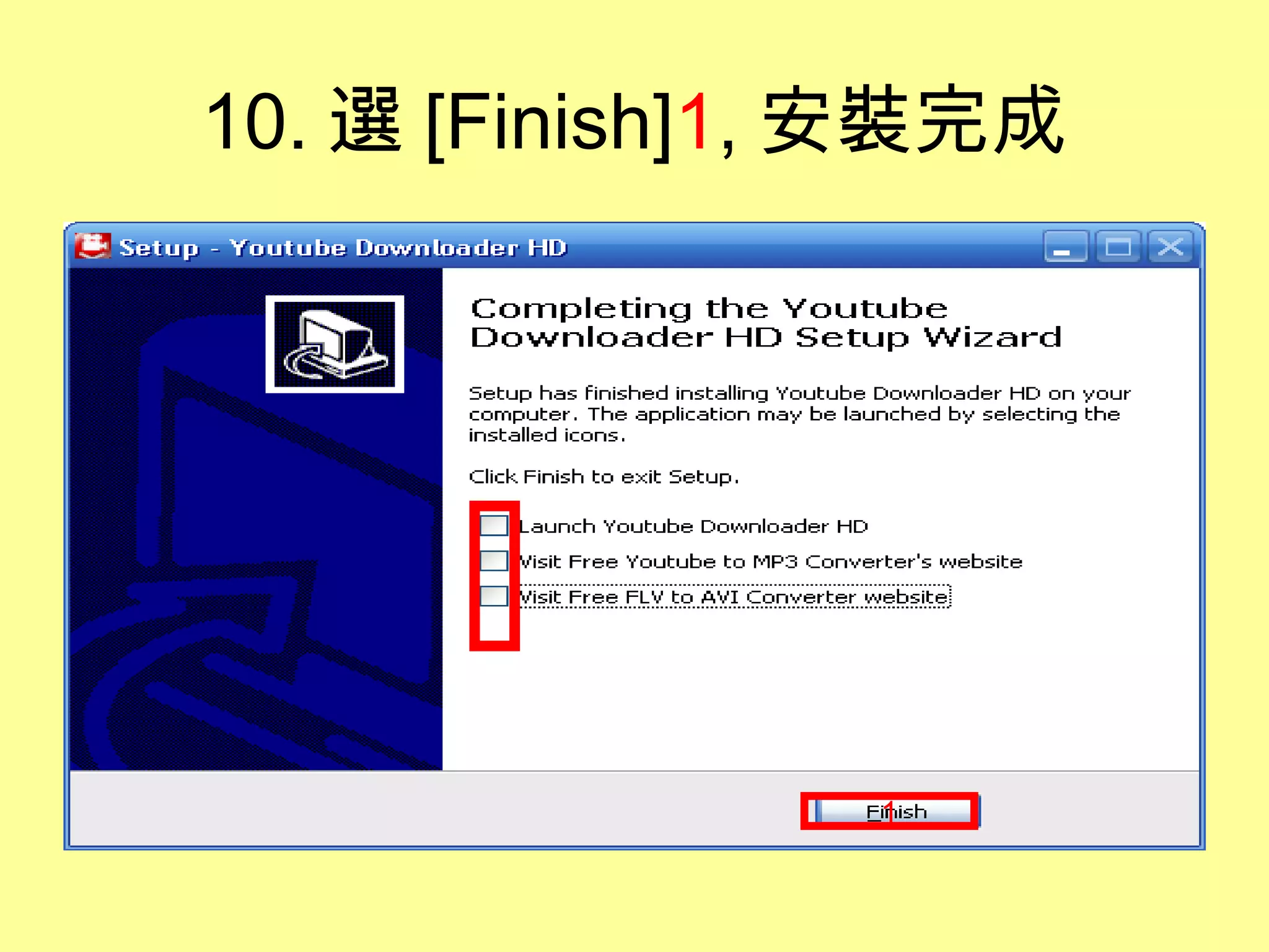 10. 選 [Finish]1, 安裝完成
1
 