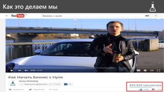 Как это делаем мыКак это делаем мы
 