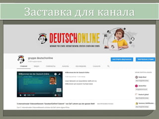 Заставка для канала
 