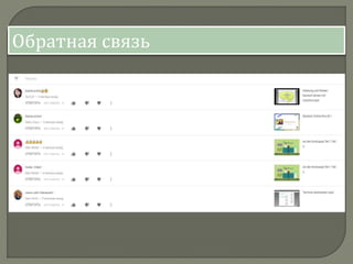 Обратная связь
 