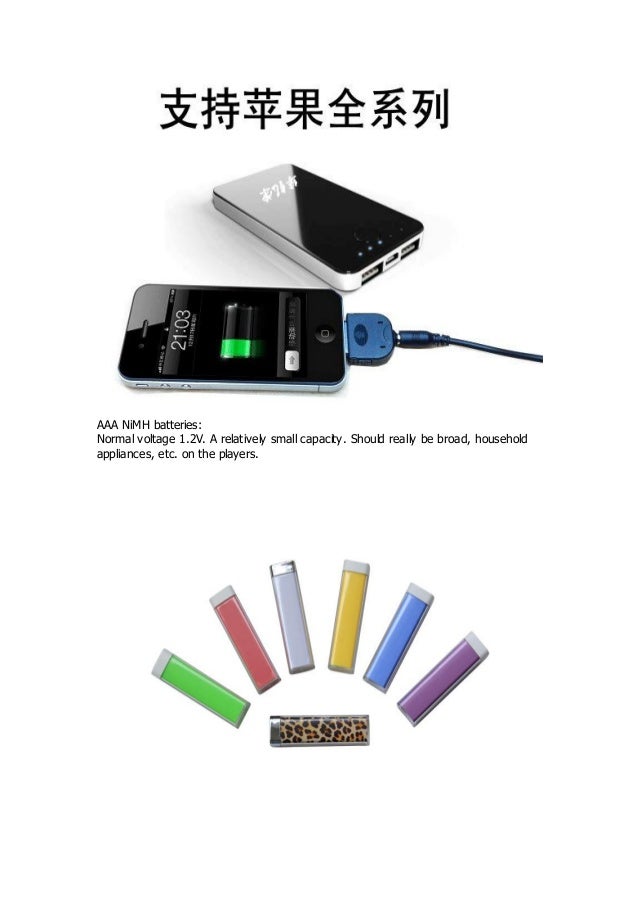 You understand the mobile power bank works