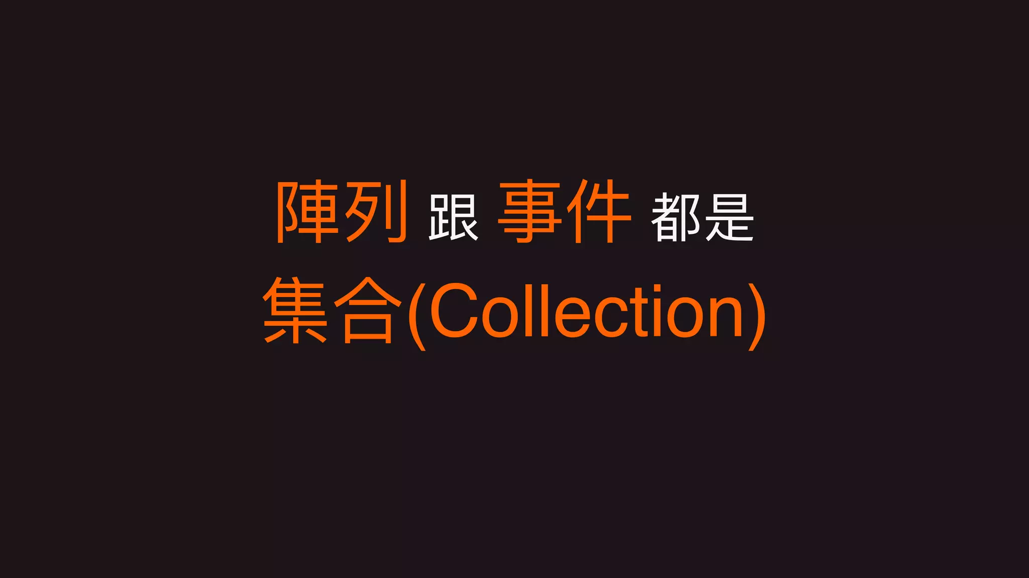 (Collection)
 