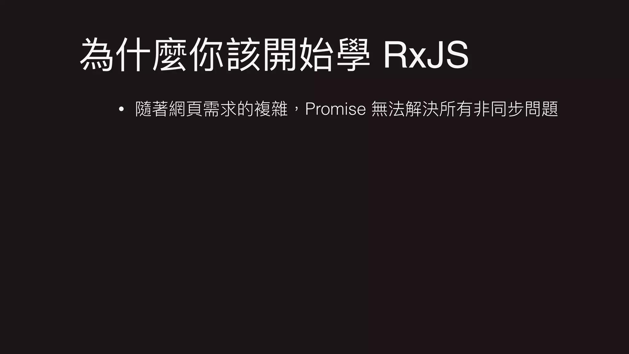 RxJS
• Promise
 