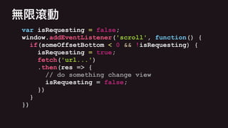 var isRequesting = false;
window.addEventListener('scroll', function() {
if(someOffsetBottom < 0 && !isRequesting) {
isRequesting = true;
fetch('url...')
.then(res => {
// do something change view
isRequesting = false;
})
}
})
 