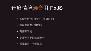 RxJS
• ( )
• ( )
•
•
•
 