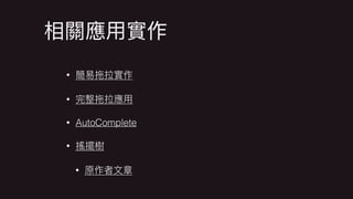 •
•
• AutoComplete
•
•
 