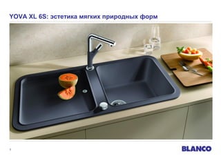 YOVA XL 6S: эстетика мягких природных форм

5

 