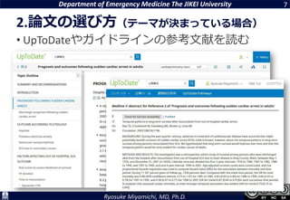Department of Emergency Medicine The JIKEI University
Ryosuke Miyamichi, MD, Ph.D.
2.論文の選び方（テーマが決まっている場合）
7
• UpToDateやガイドラインの参考文献を読む
 