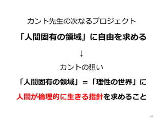 見えないけれども あるんだよ カント先生と巡る人間の世界
