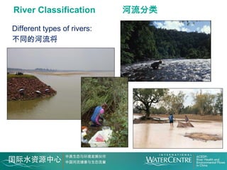 River Classification         河流分类

Different types of rivers:
不同的河流将
 