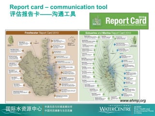 Report card – communication tool
评估报告卡——沟通工具




                                   www.ehmp.org
 