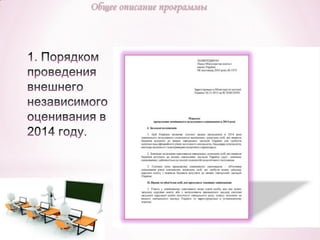 Общее описание программы

 