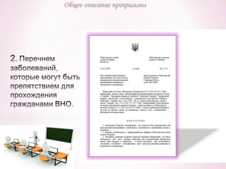 Общее описание программы

 