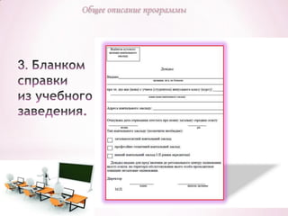 Общее описание программы

 