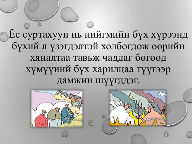 Зөв хүн
