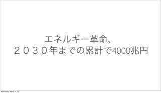 ͥ륮`
               ޤǤӋ4000׃



Wednesday, March 14, 12
 