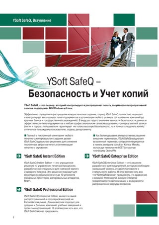 Y soft safe q_brochure | PDF