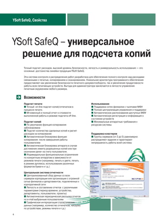 Y soft safe q_brochure | PDF