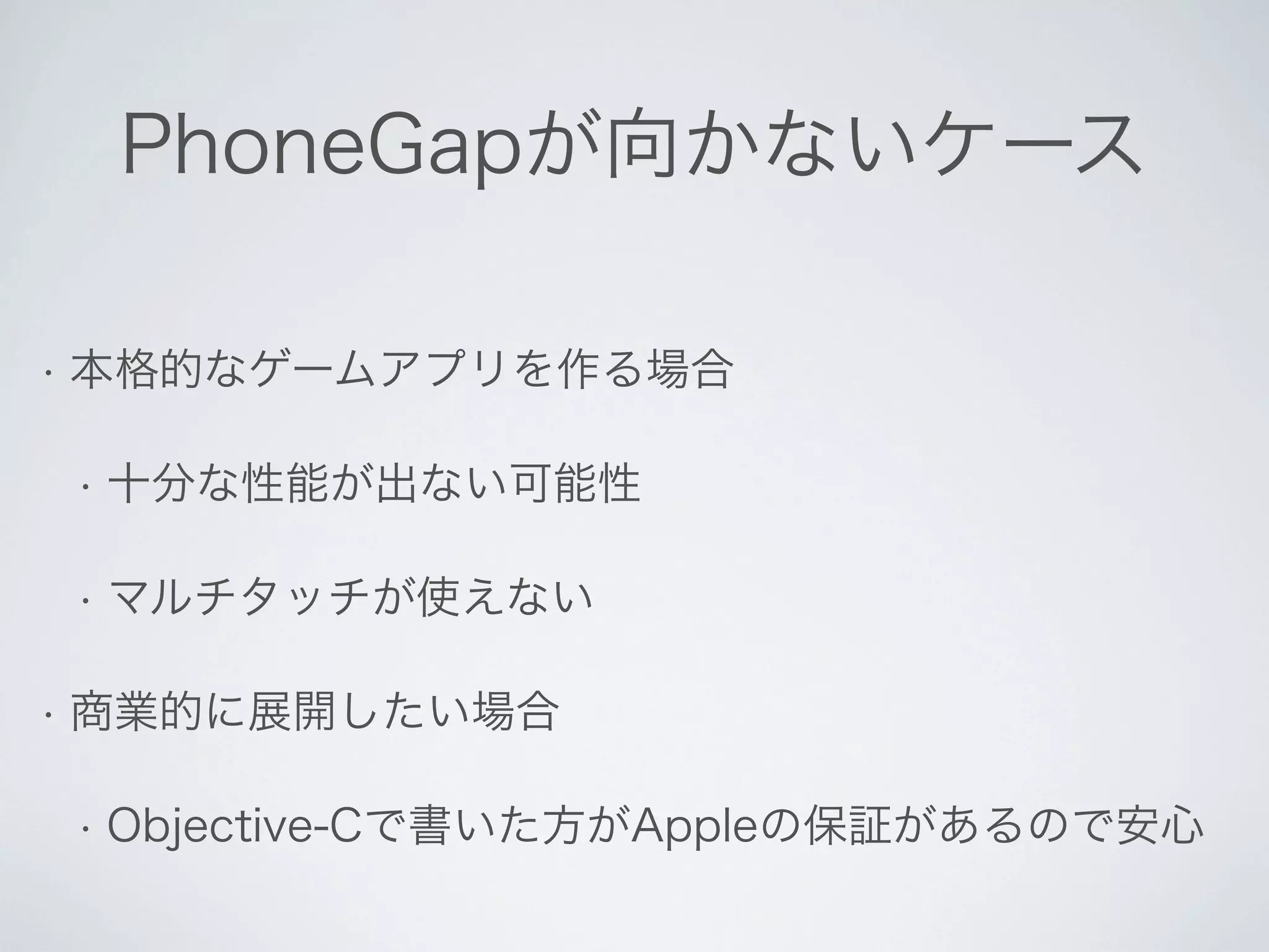 Phone Gap による TimelineMap のスマートフォン・アプリ開発